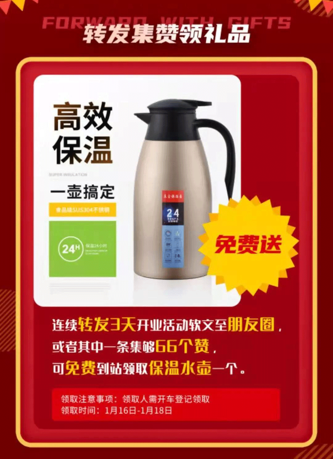 保溫壺免費送！駐馬店中油潔能加油站盛大開業(yè)邀您免費加油領禮品啦！