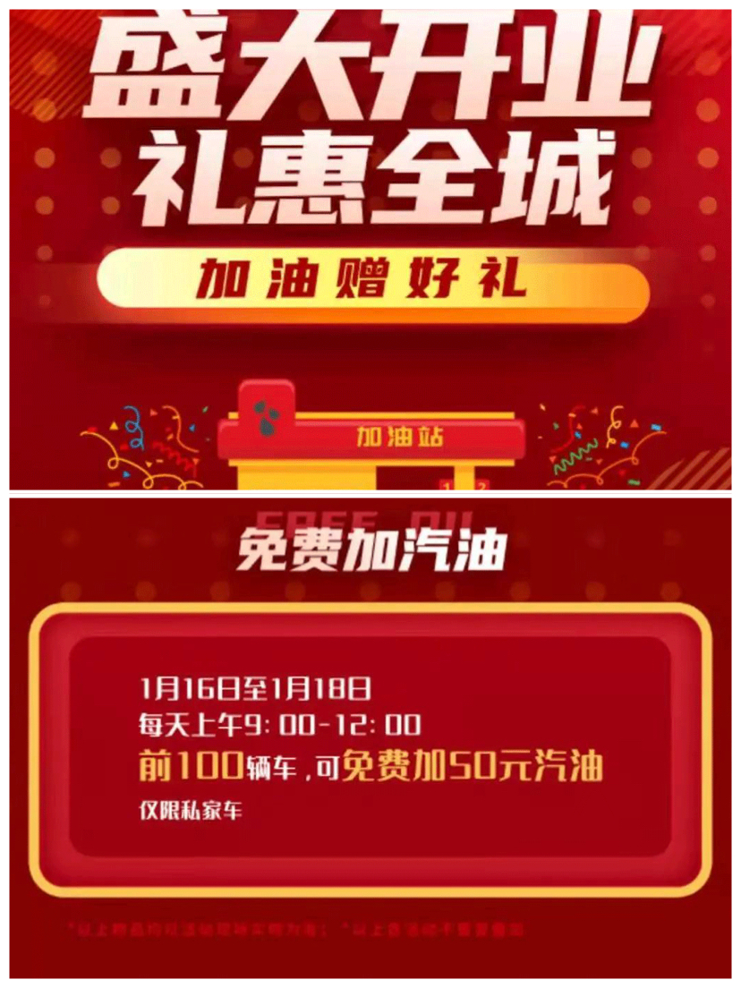 保溫壺免費送！駐馬店中油潔能加油站盛大開業(yè)邀您免費加油領禮品啦！