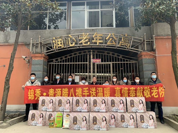 錦秀?貴源地產(chǎn)開(kāi)展“情暖臘八，真情奉獻(xiàn)敬老院”活動(dòng)