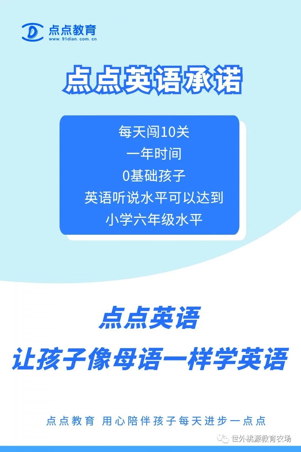 重大福利！ 點(diǎn)點(diǎn)英語入駐駐馬店了！