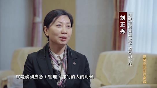 電視專題片《正風反腐就在身邊》第一集：《政治監(jiān)督》