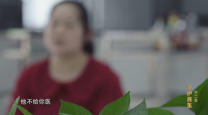 電視專題片《正風(fēng)反腐就在身邊》第二集：《守護民生》