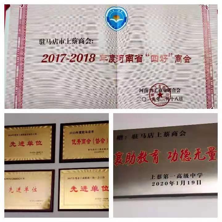 喜訊！駐馬店市上蔡商會(huì)獲全國“四好”商會(huì)殊榮