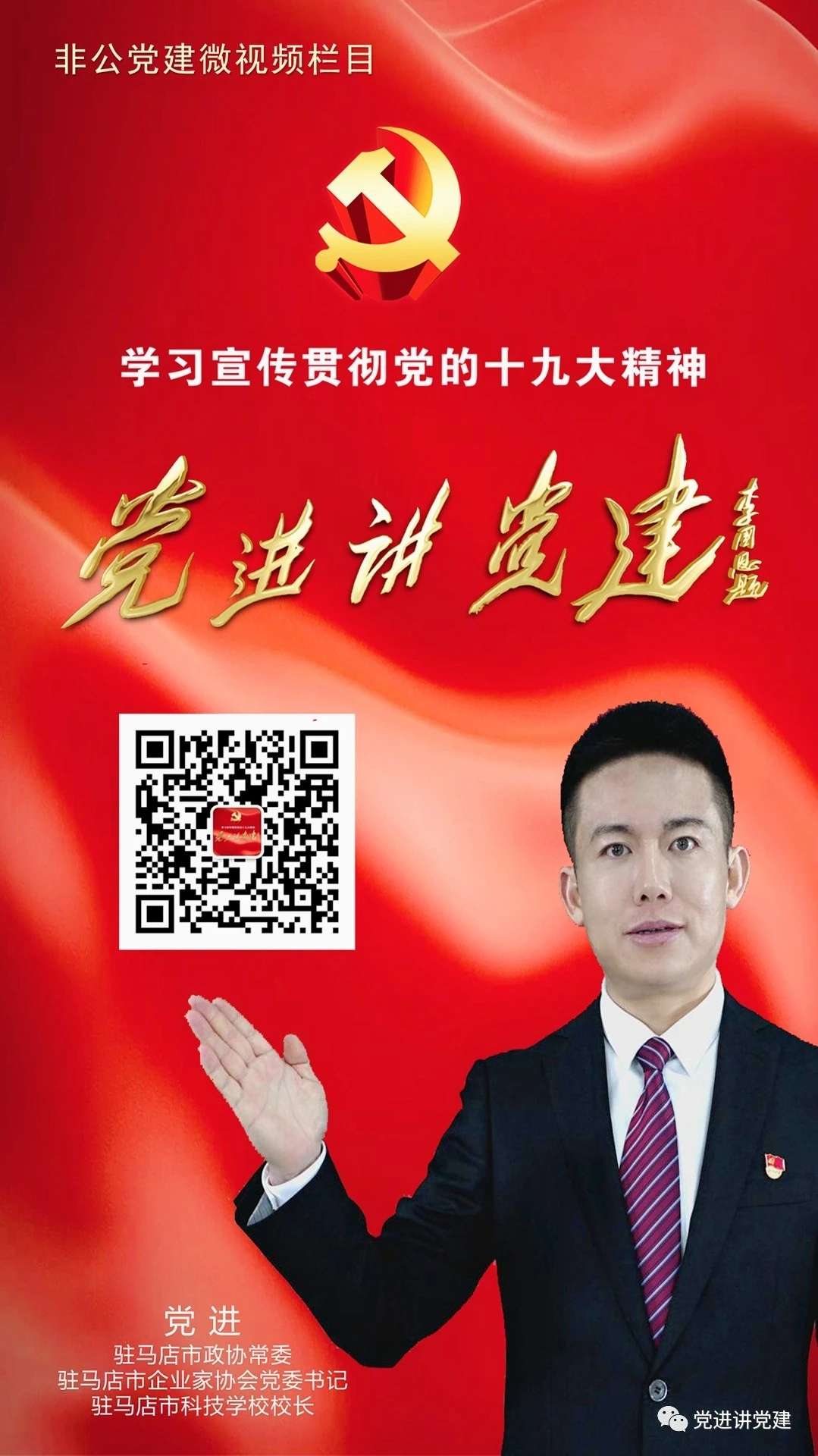 不忘初心 載譽(yù)前行 駐馬店市企業(yè)家協(xié)會(huì)蟬聯(lián)全國“四好”商會(huì)