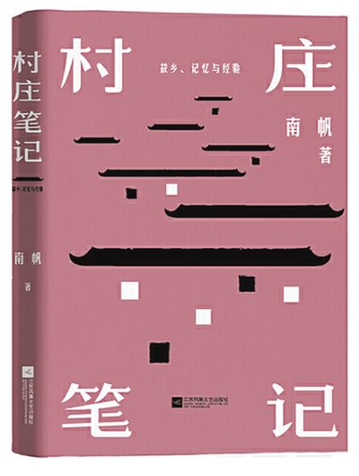 《村莊筆記》：讀懂家國的深厚內(nèi)涵