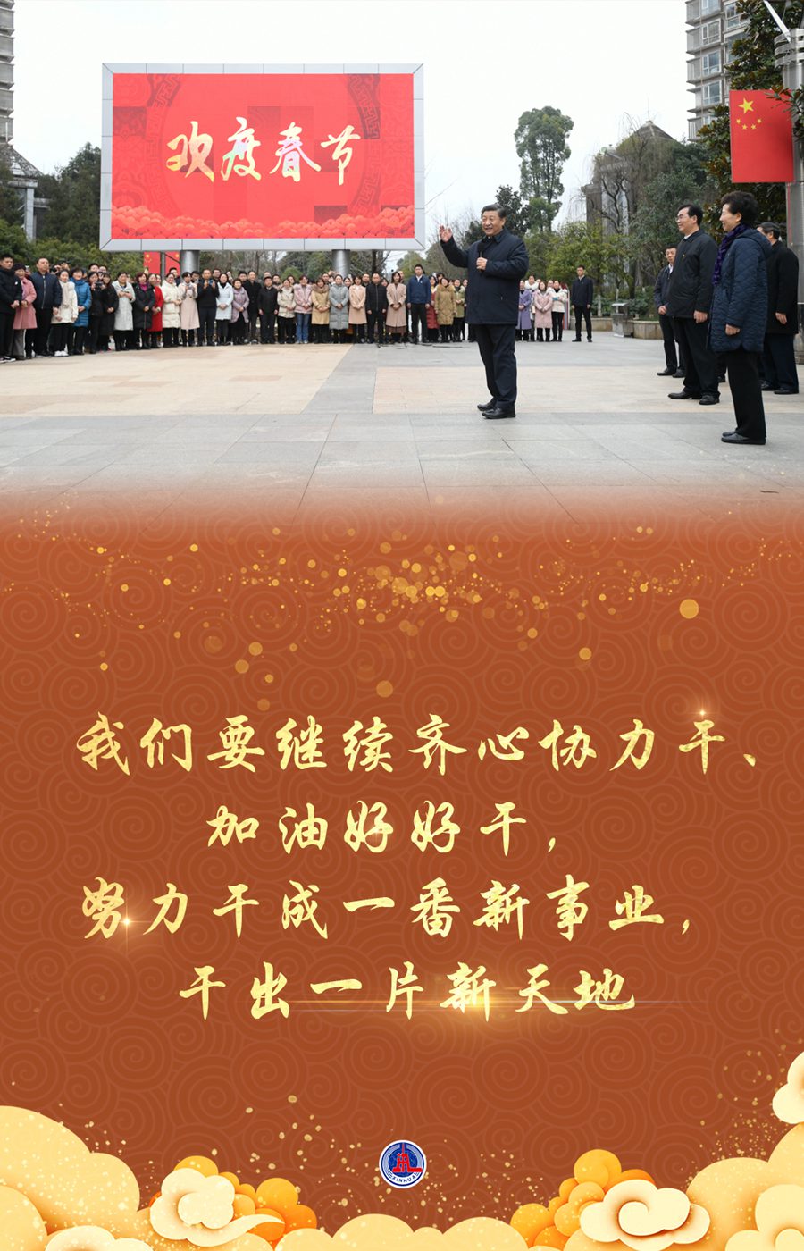 黔山秀水喜迎春——習(xí)近平總書記春節(jié)前看望慰問貴州各族干部群眾