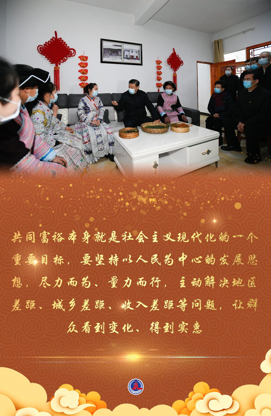 黔山秀水喜迎春——習(xí)近平總書記春節(jié)前看望慰問貴州各族干部群眾