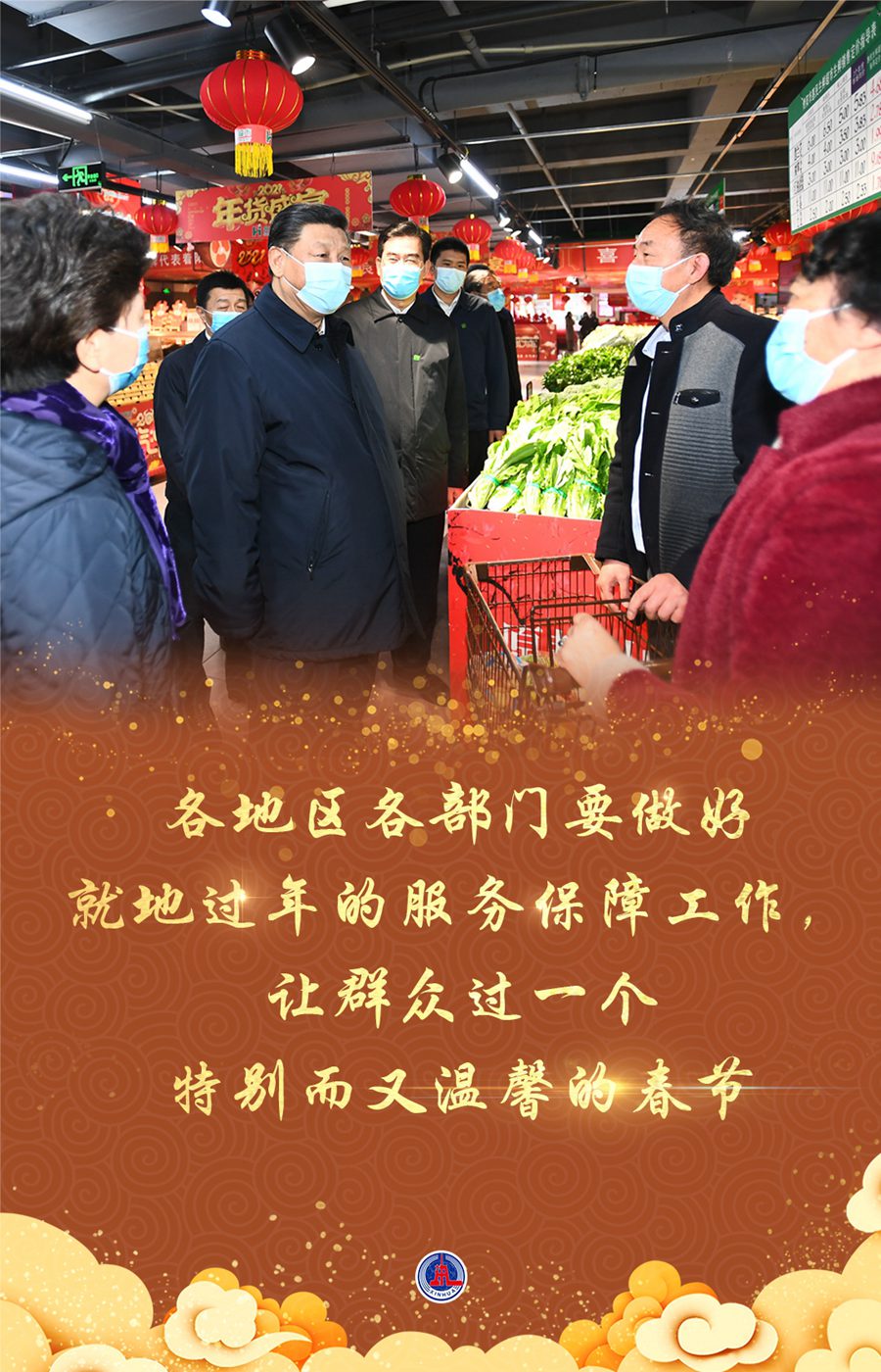 黔山秀水喜迎春——習(xí)近平總書記春節(jié)前看望慰問貴州各族干部群眾