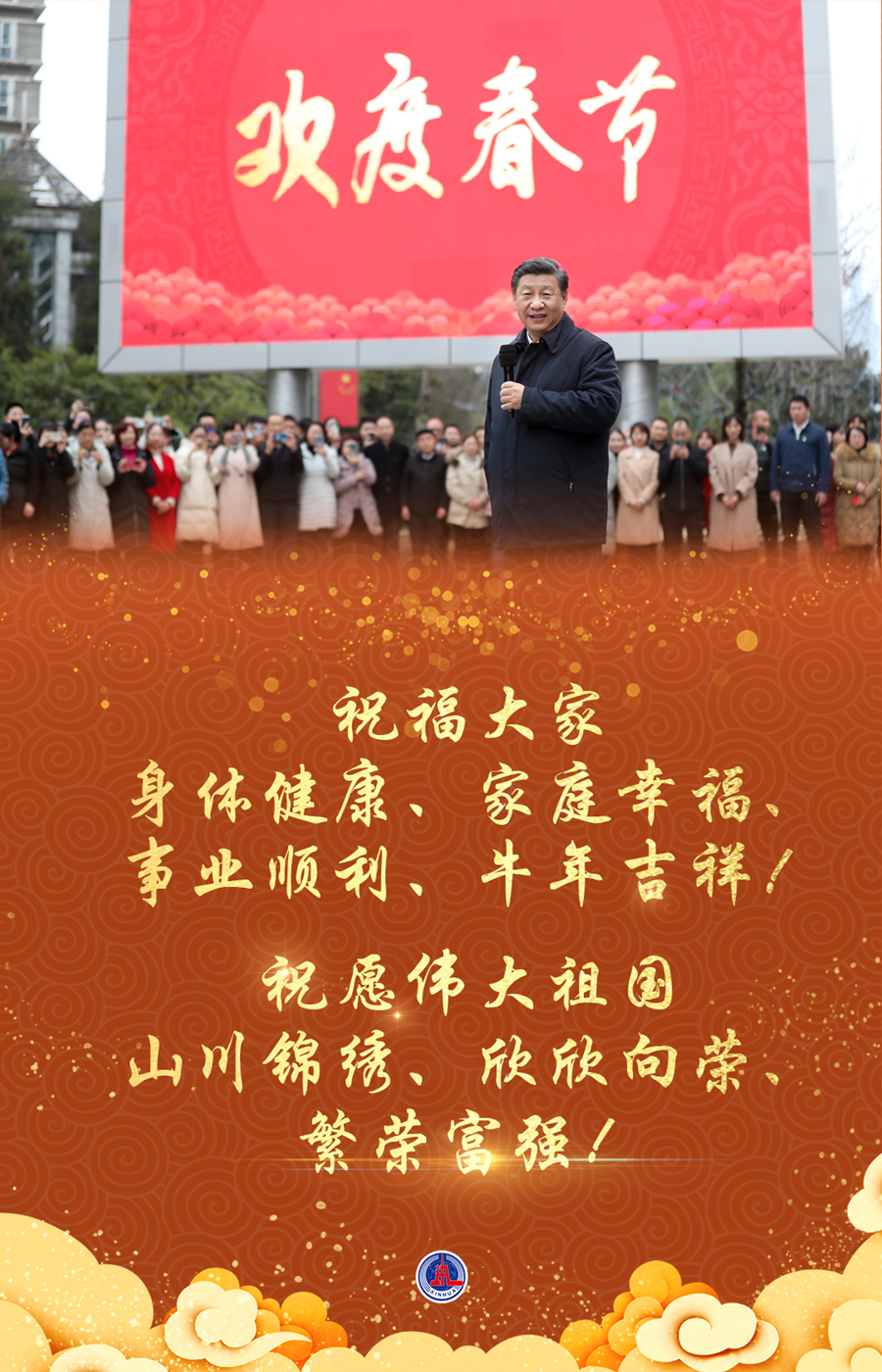 黔山秀水喜迎春——習(xí)近平總書記春節(jié)前看望慰問貴州各族干部群眾