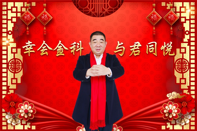 迎春送福！金科·君悅公館向全市人民拜年啦