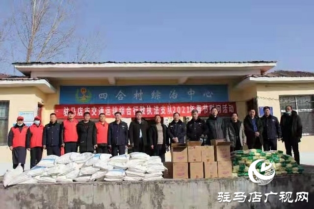 駐馬店交通運輸綜合行政執(zhí)法支隊開展“迎新春、獻愛心”慰問活動