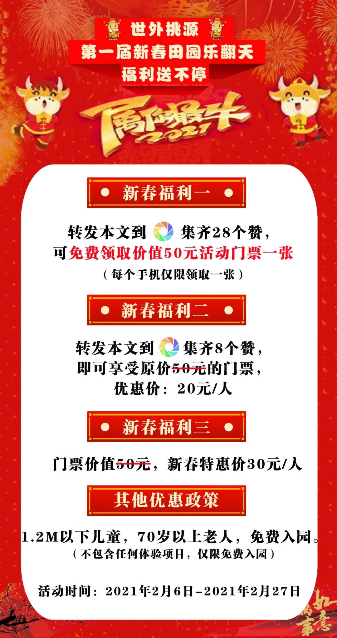  精心組織，周密部署，2021年春節(jié)世外桃源教育農(nóng)場(chǎng)迎來開門紅！