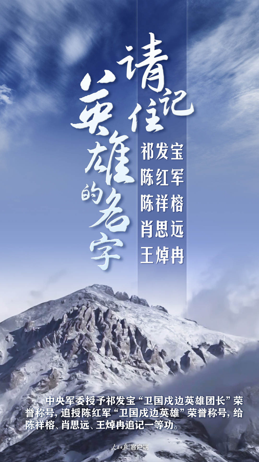 請記住英雄的名字！4名英烈為國戍邊犧牲，2名是河南好男兒！