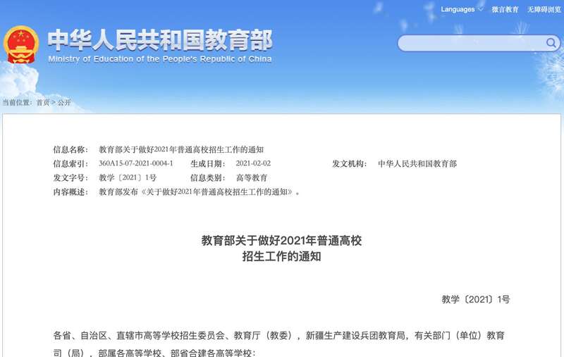 教育部：高考招生增量將向中西部地區(qū)、考生大省傾斜