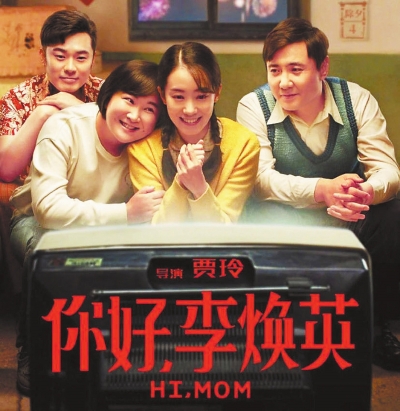 穿越背后的親情思考——觀電影《你好，李煥英》