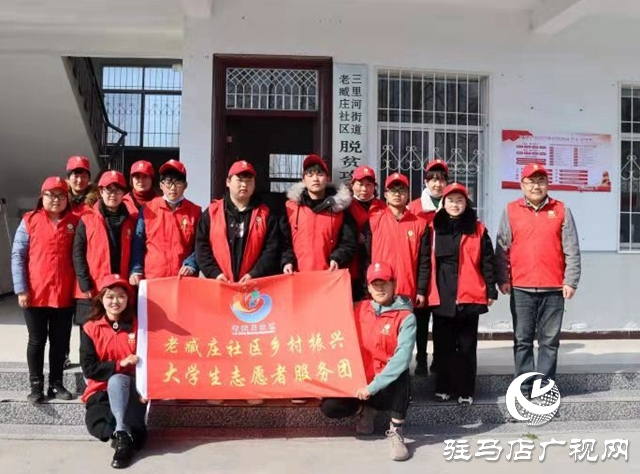 確山縣三里河街道老臧莊社區(qū)成立鄉(xiāng)村振興返鄉(xiāng)大學(xué)生志愿者服務(wù)團(tuán)
