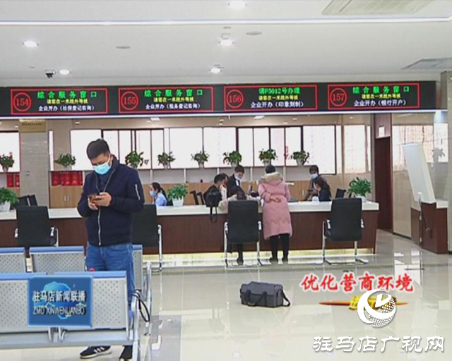 駐馬店市場監(jiān)督局：打造“一網(wǎng)一門一次”服務(wù)模式