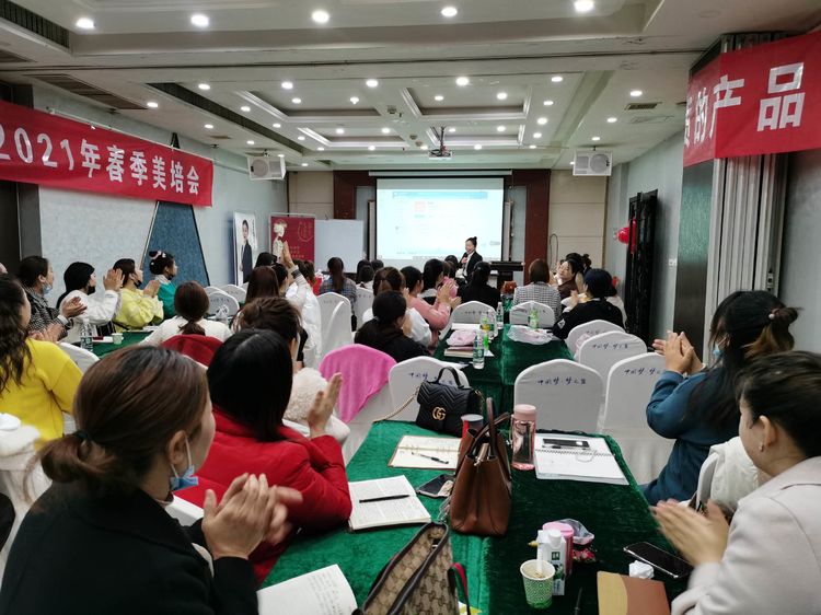 圣道健康管理有限公司2021年年度規(guī)劃暨春季美培會(huì)熱血啟幕