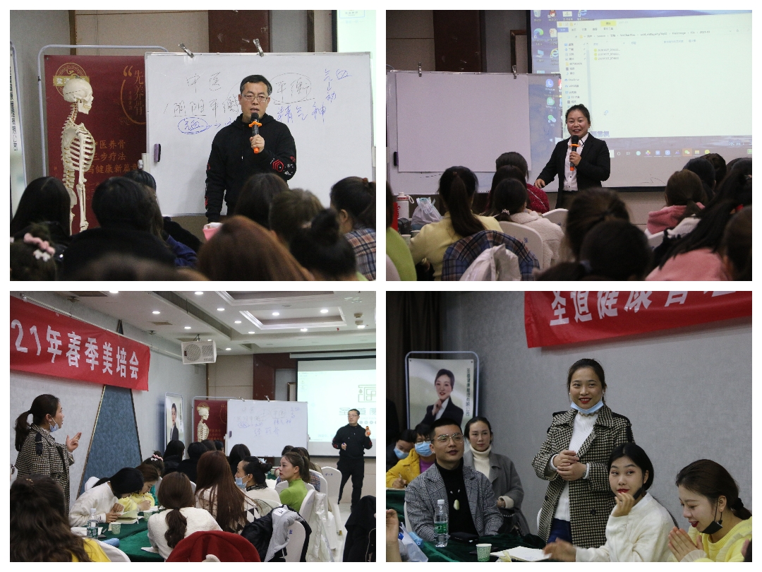 圣道健康管理有限公司2021年年度規(guī)劃暨春季美培會(huì)熱血啟幕