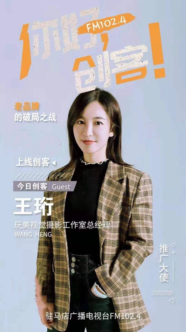 玩美視覺創(chuàng)始人王珩、李冠男：并肩而行追逐美麗的伴侶