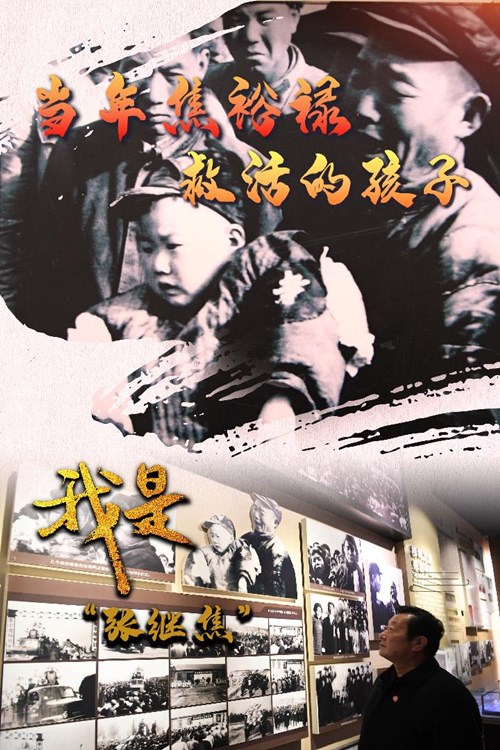 新華全媒+|焦裕祿當(dāng)年救活的那個(gè)孩子：“我要成為你”