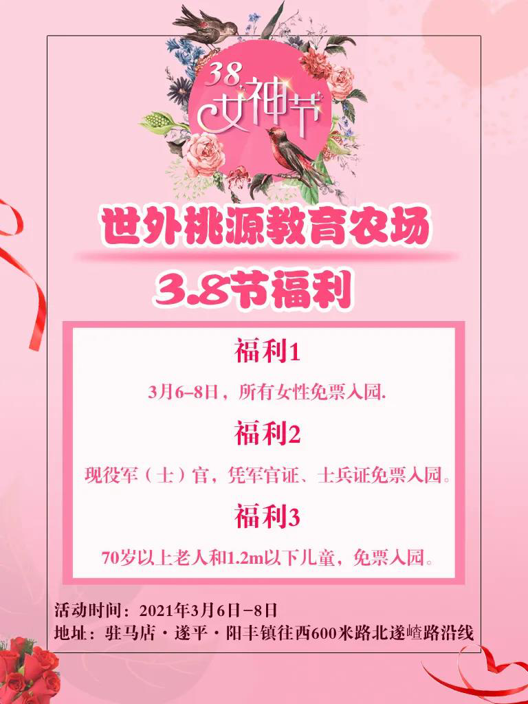 婦女節(jié)，現(xiàn)在被稱為女王節(jié)、女神節(jié)