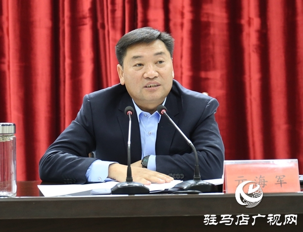 駐馬店市網(wǎng)信辦主任會議召開 安排部署2021年全市網(wǎng)信工作