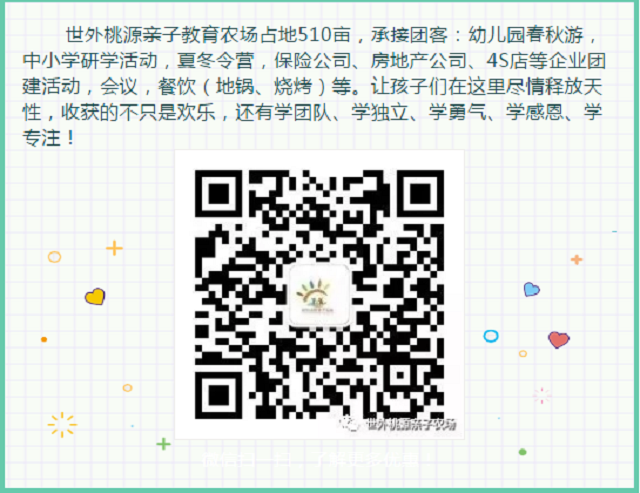 2021親子游開(kāi)始啦！世外桃源教育農(nóng)場(chǎng)的春游，你值得參與！