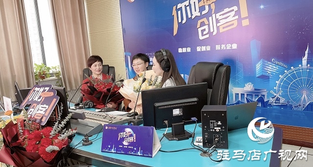 【視頻】嵖岈山門(mén)業(yè)有限公司董事長(zhǎng)于小麗做客《你好，創(chuàng)客》