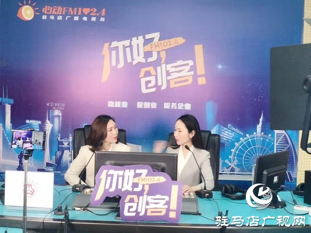 【圖文＋視頻】駐馬店市宏泰機(jī)械設(shè)備有限公司總經(jīng)理張君芳做客《你好，創(chuàng)客》