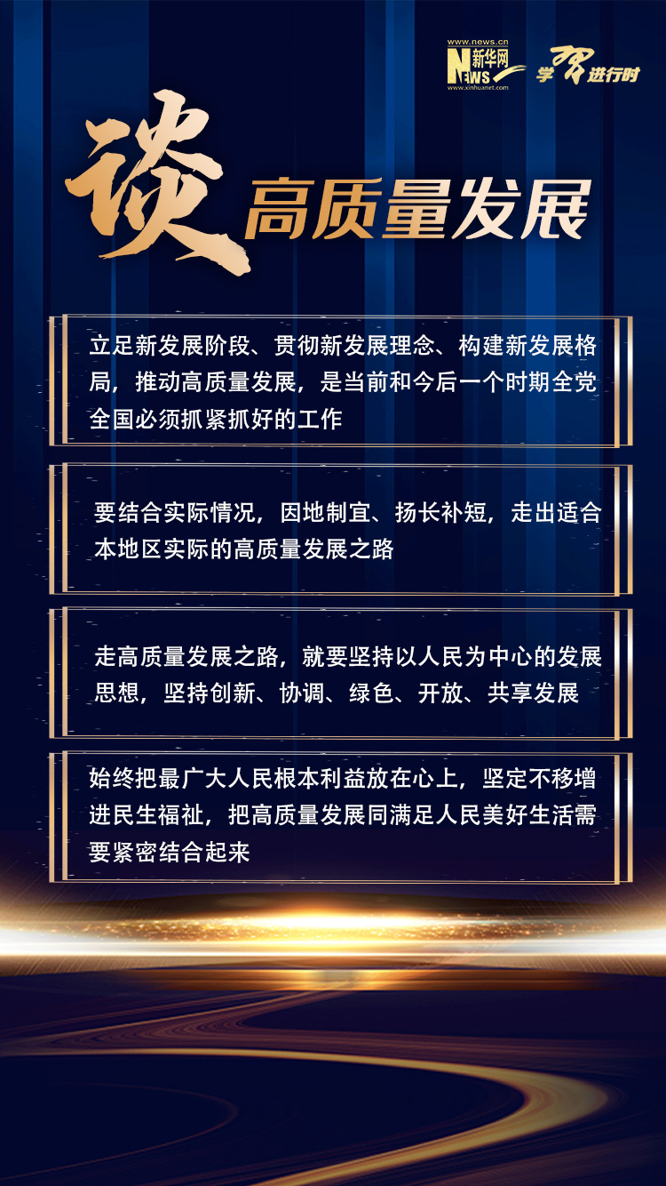 四到團(tuán)組，習(xí)近平強(qiáng)調(diào)這些“高頻詞”