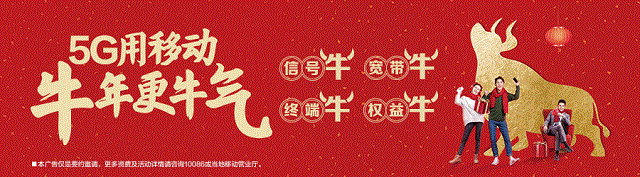 駐馬店移動(dòng)&ldquo;5G答題贏好禮&rdquo;心級(jí)服務(wù)與您相伴！