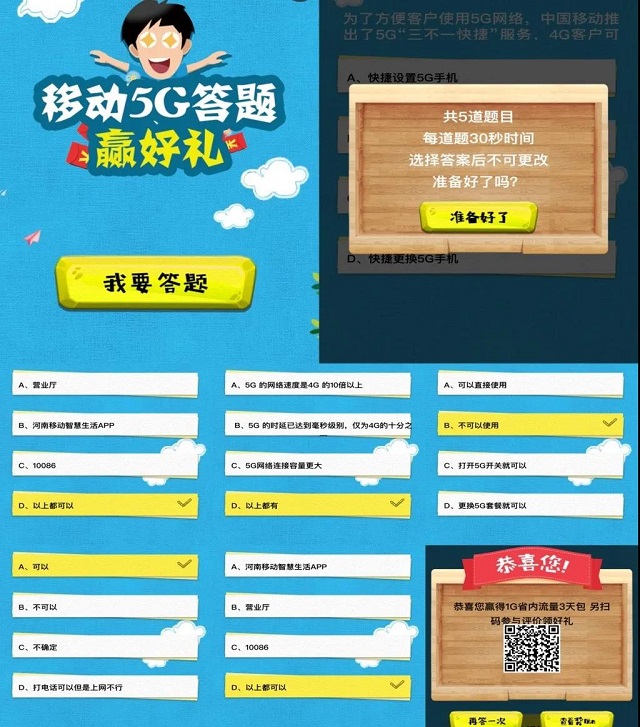 駐馬店移動(dòng)&ldquo;5G答題贏好禮&rdquo;心級(jí)服務(wù)與您相伴！