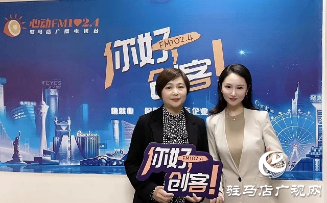 【圖文＋視頻】西平縣海藍(lán)牧業(yè)有限公司董事長代紅艷做客《你好，創(chuàng)客》