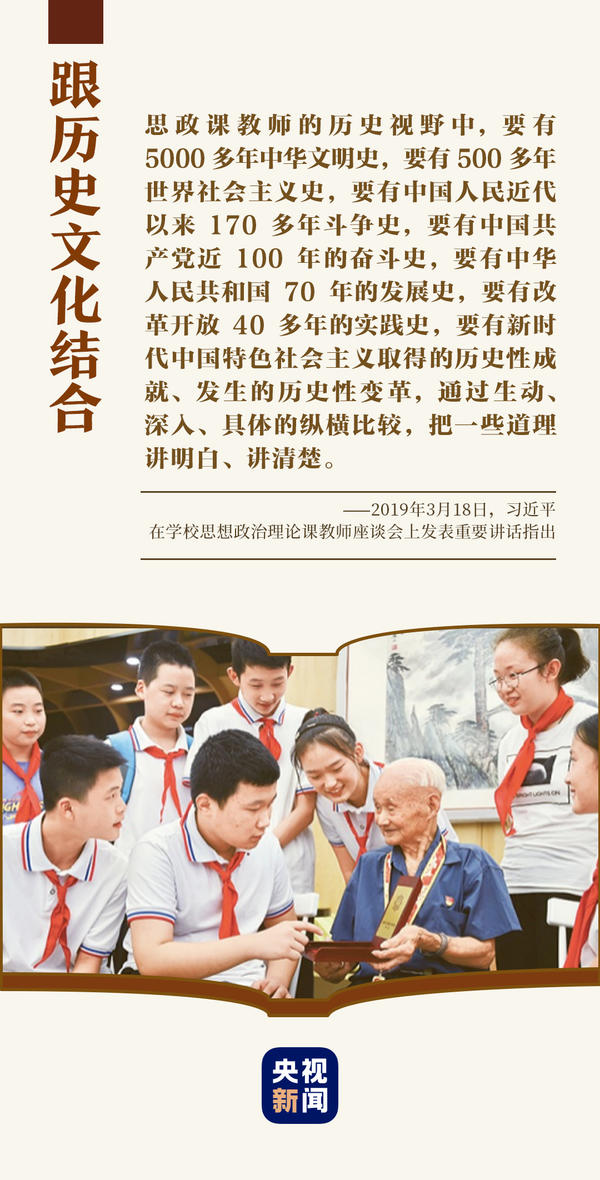 習(xí)近平非常關(guān)心的這堂課，該怎么上？