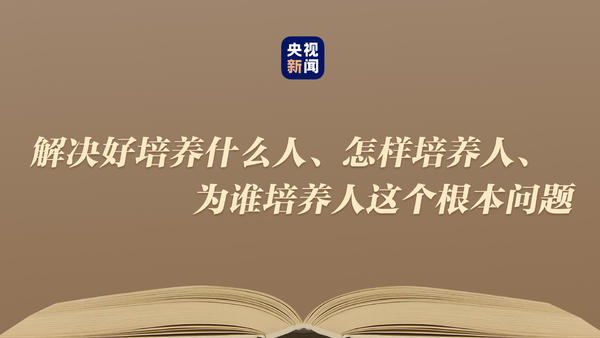 習(xí)近平非常關(guān)心的這堂課，該怎么上？