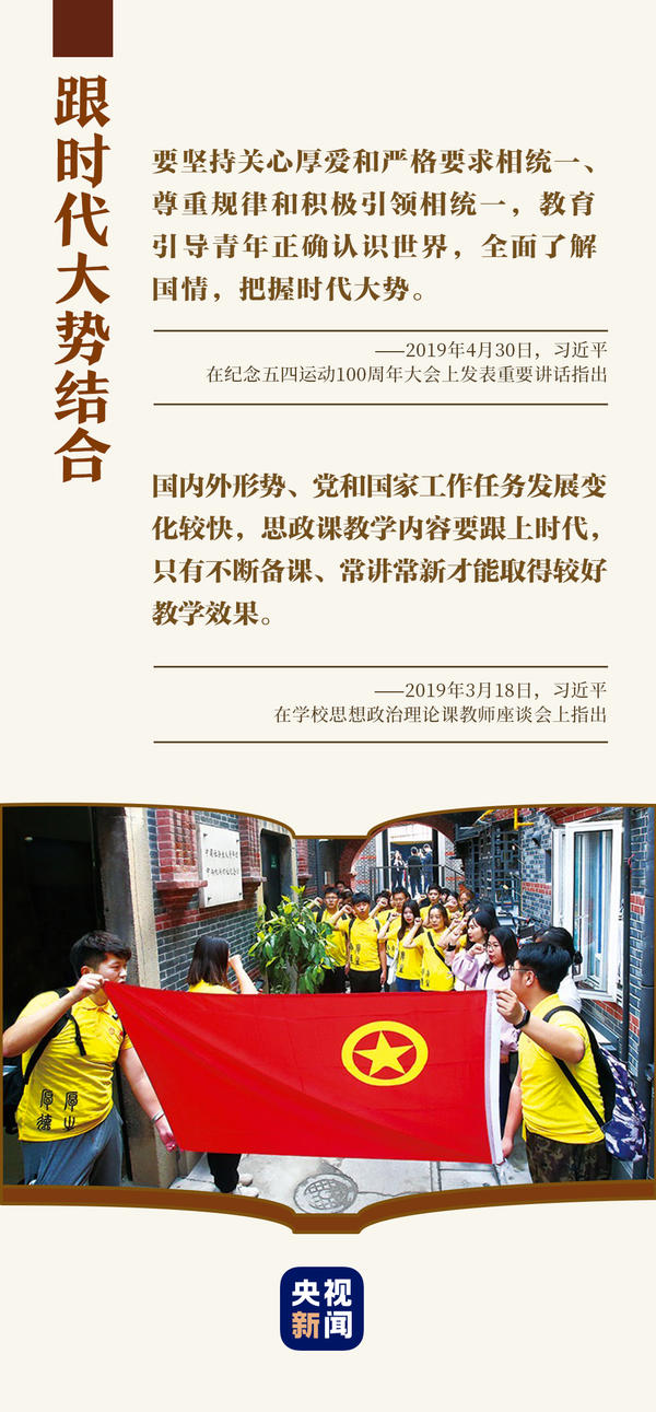 習(xí)近平非常關(guān)心的這堂課，該怎么上？