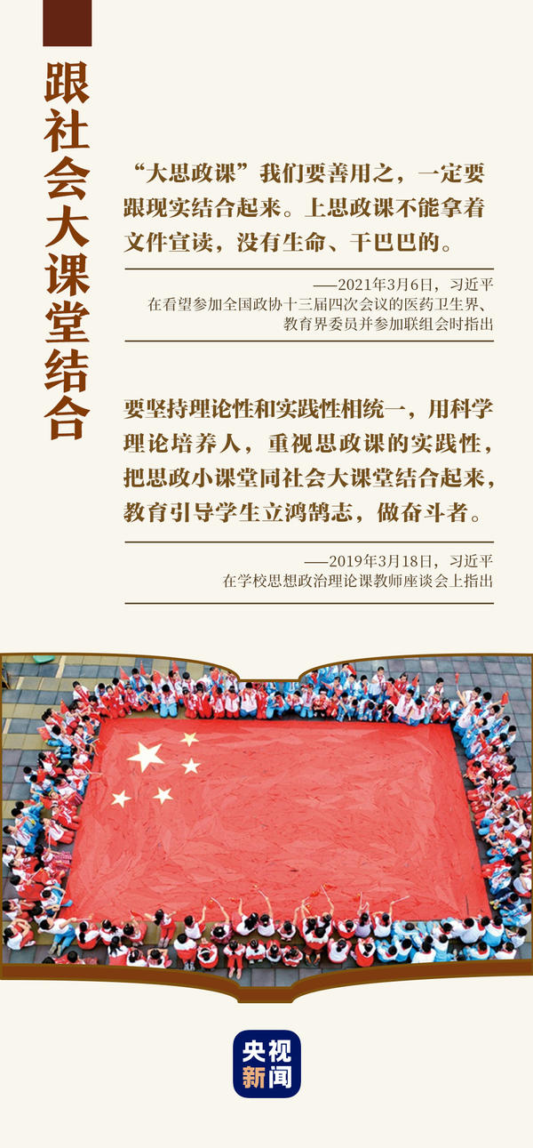 習(xí)近平非常關(guān)心的這堂課，該怎么上？