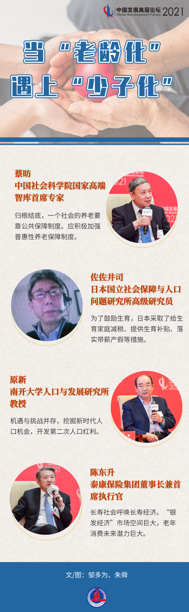 當(dāng)“老齡化”遇上“少子化”，中國如何破解“一老一少”困局？