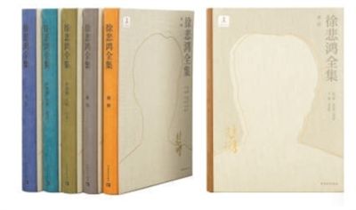 《徐悲鴻全集》:展現(xiàn)一代巨匠的藝術(shù)世界