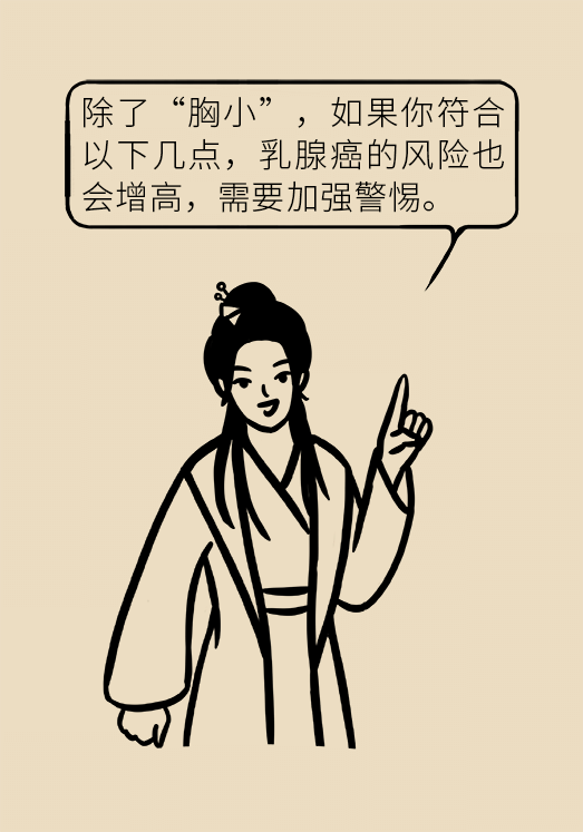 胸小就不會得乳腺癌嗎？醫(yī)生：患病概率更高