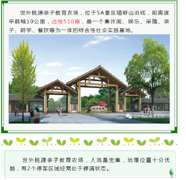世外桃源親子農(nóng)場餐飲、商鋪火爆招商中……共享數(shù)萬人流！