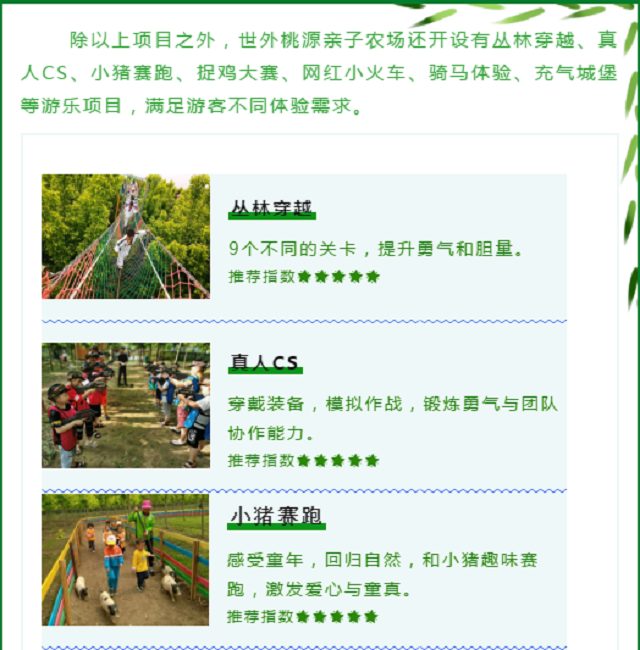 門票免費(fèi)送！清明小假期就來世外桃源親子農(nóng)場(chǎng)！
