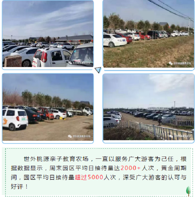 世外桃源親子農(nóng)場餐飲、商鋪火爆招商中……共享數(shù)萬人流！