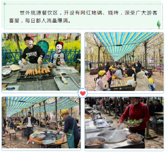 世外桃源親子農(nóng)場餐飲、商鋪火爆招商中……共享數(shù)萬人流！