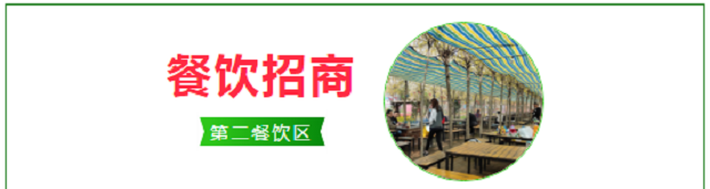 世外桃源親子農(nóng)場餐飲、商鋪火爆招商中……共享數(shù)萬人流！