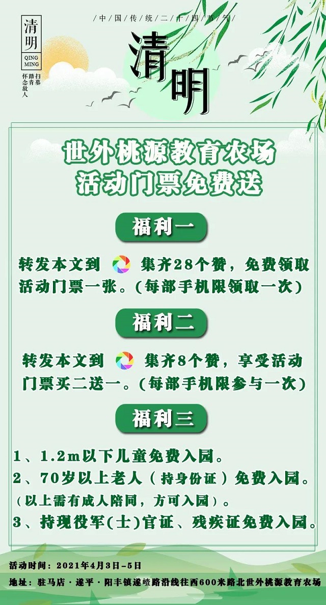 門票免費(fèi)送！清明小假期就來世外桃源親子農(nóng)場(chǎng)！