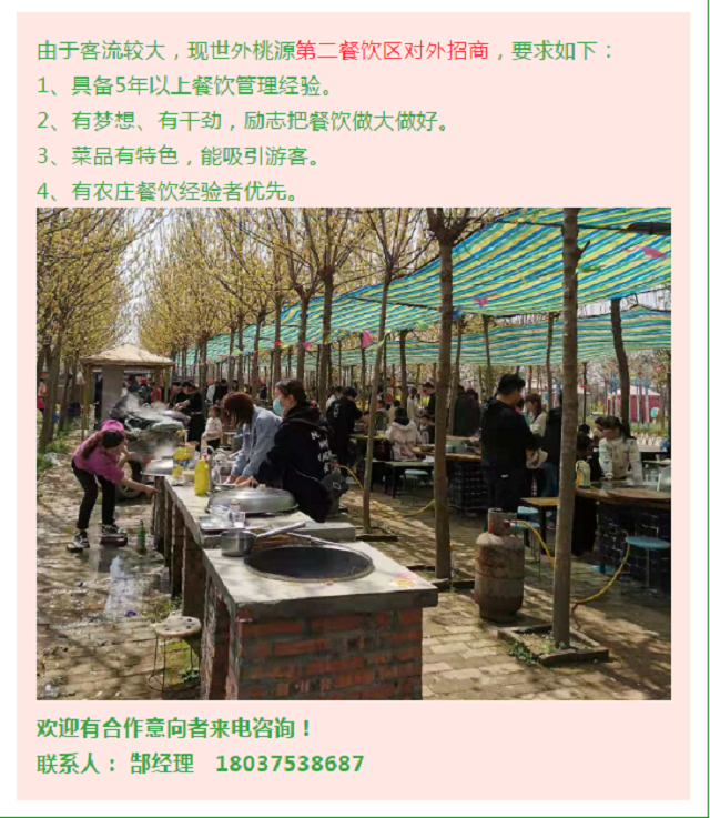 世外桃源親子農(nóng)場餐飲、商鋪火爆招商中……共享數(shù)萬人流！