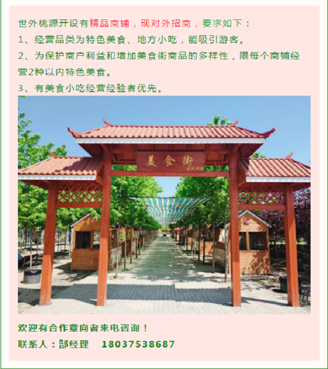 世外桃源親子農(nóng)場餐飲、商鋪火爆招商中……共享數(shù)萬人流！