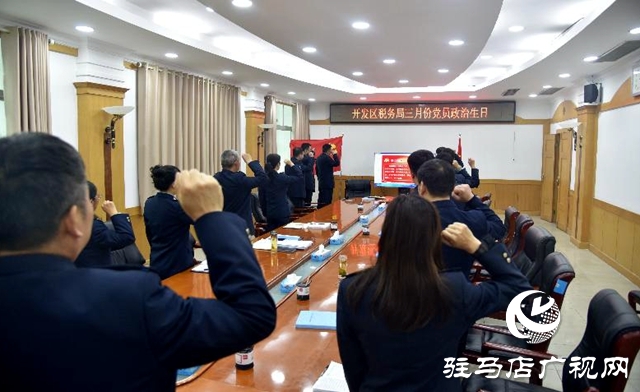 開發(fā)區(qū)稅務局：同過政治生日 共憶入黨初心